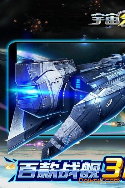宇宙战舰无限资源版 游戏截图